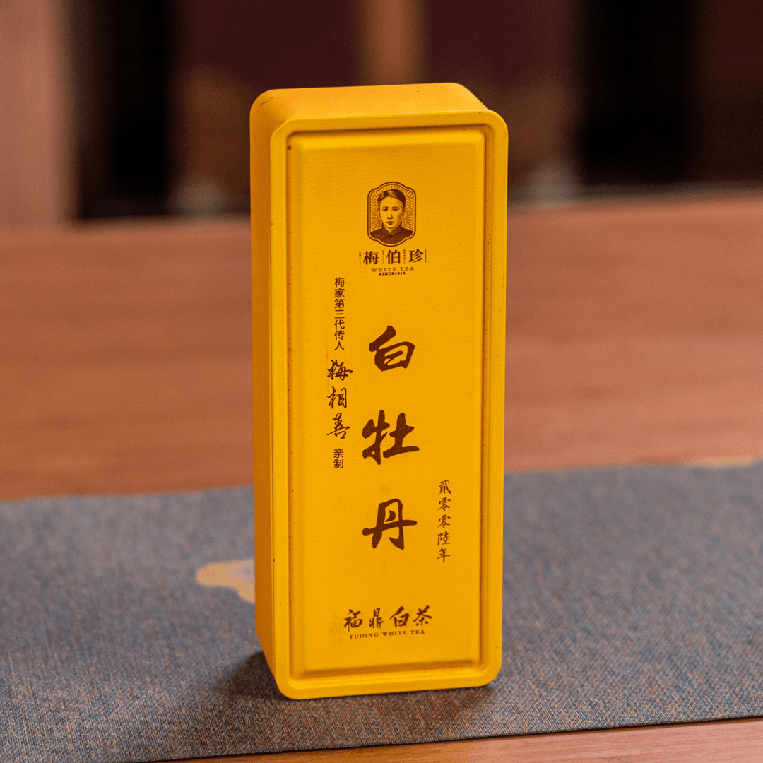 梅伯珍2006年特级白牡丹10g散茶