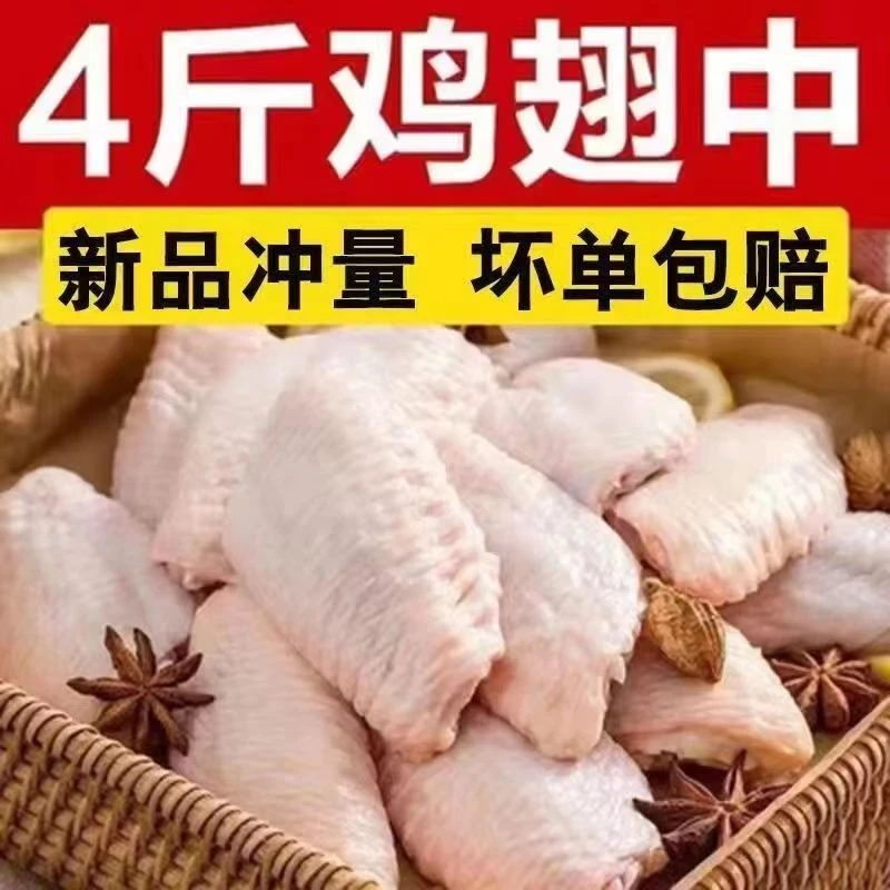 顺丰包邮、新鲜鸡翅中 可乐鸡翅 奥尔良鸡翅国产单冻 生鲜调理