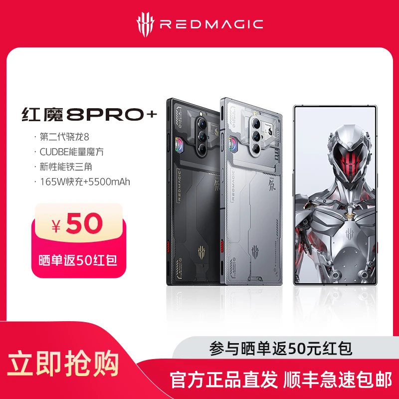 红魔8pro+旗舰电竞手机自研游戏芯片全面屏直屏高刷优品