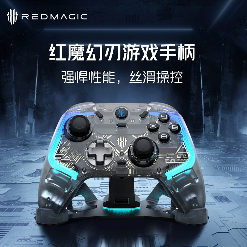 红魔幻刃主机游戏手柄 无线高精度电竞摇杆 PC电脑steam通用手柄