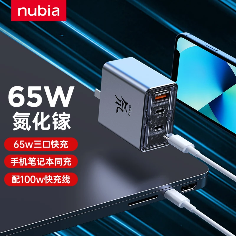 努比亚氘锋65W氮化镓三口套装20W苹果iphone14/13PD 快充头华为