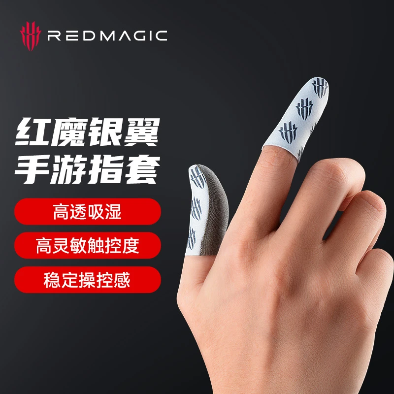 红魔手游指套银布版 超薄裸感 防滑防汗手指套