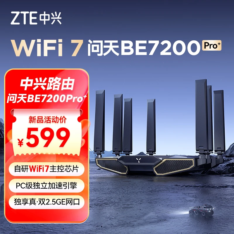 中兴（ZTE）问天BE7200Pro+WiFi7家用路由器游戏加速穿墙高速