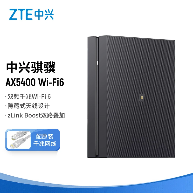 中兴AX5400双频千兆WI-FI6家用高速路由器自研12核主芯片穿墙
