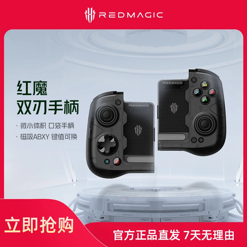 【新品】红魔双刃手柄 便携手游通用原装 多功能 吃鸡王者开挂外设