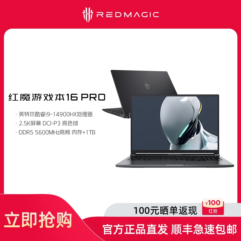 【新品】红魔游戏笔记本16Pro 16英寸 14代酷睿i9 笔记本电脑
