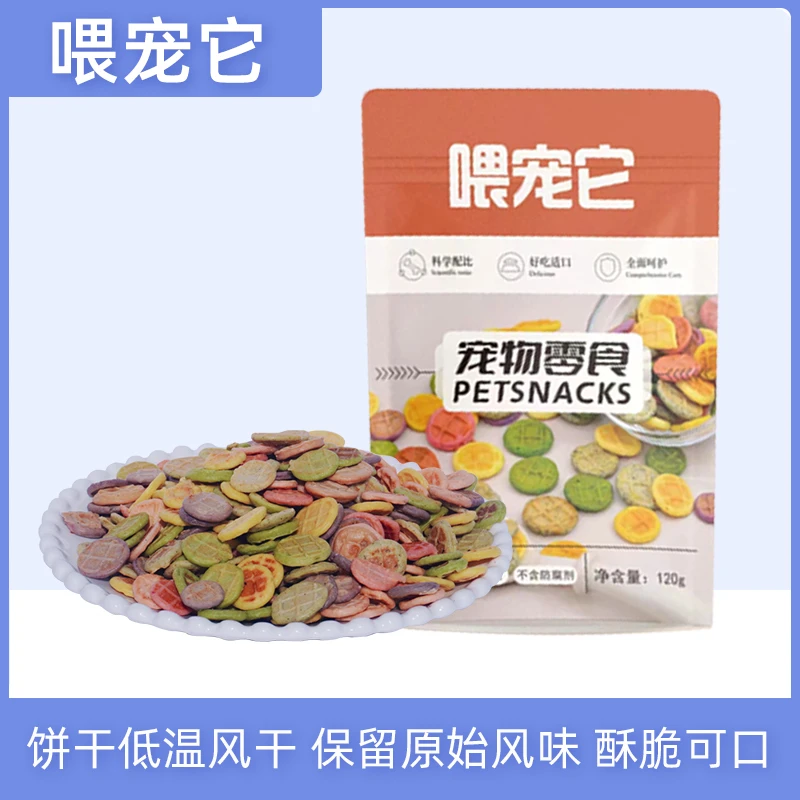 喂宠它宠物耐咬果蔬饼干，添加芝士果蔬榨汁、训犬吃养狗必备品