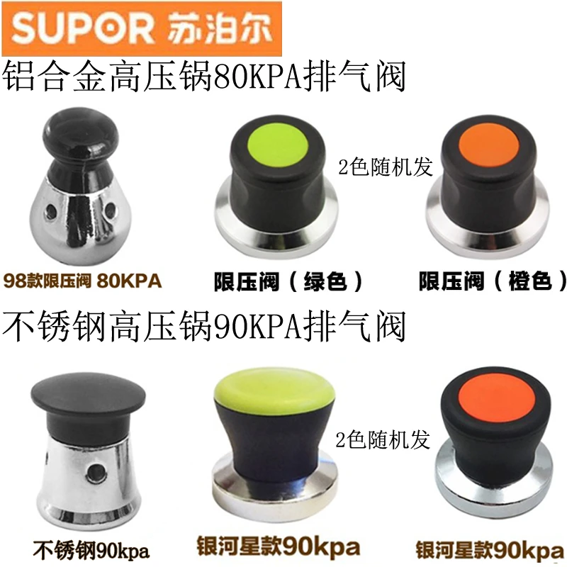 苏泊/尔高压锅配件排气阀80kpa安全阀压力泄压阀限压阀90顶头重锤
