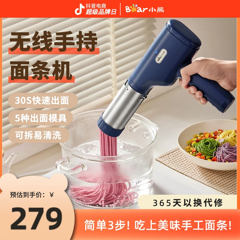 Bear/小熊面条机家用全自动手持式无线小型电动揉面饸烙面机神器