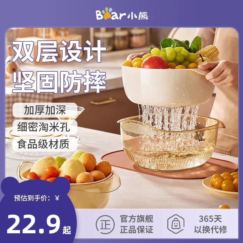 小熊双层塑料沥水篮洗菜盆厨房家用洗水果神器新款滤水菜篮子