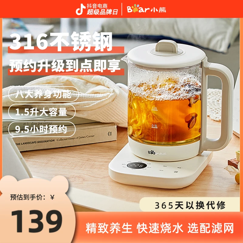【小熊电器】小熊养生壶全自动多功能家用烧水壶煮茶壶智能大容量