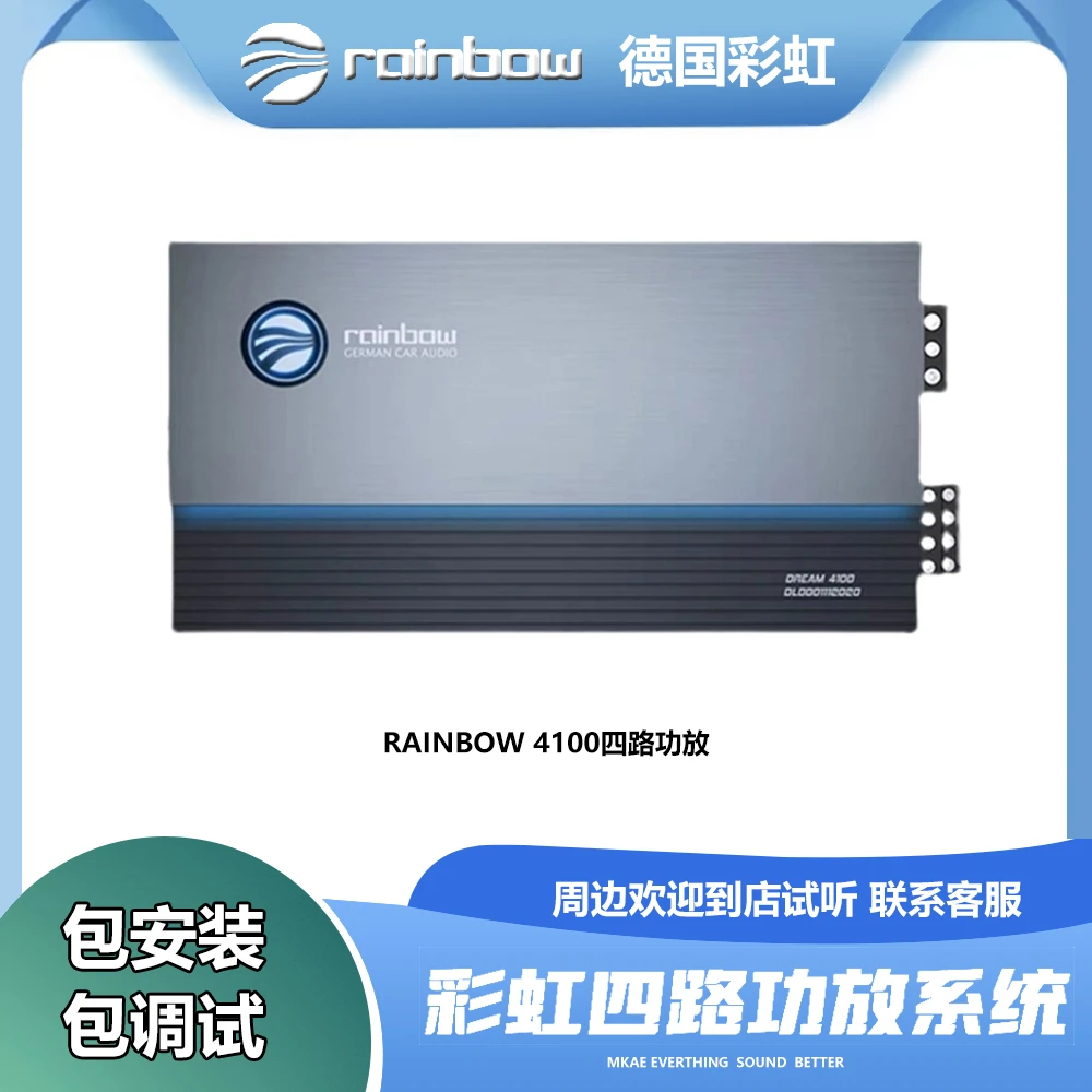 彩虹汽车音响改装 DREAM4100大功率四路车载功放推两分频主动喇叭