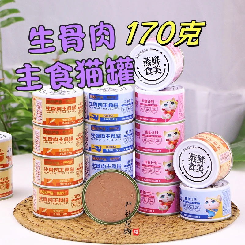 宠物猫咪生骨肉主食猫罐头湿粮猫饭补水营养乳鸽鸡肉兔肉猫罐头