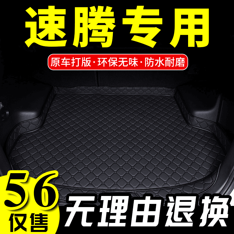 2009 2010 2011款大众速腾后备箱垫09 10 11款老速腾专用尾箱垫