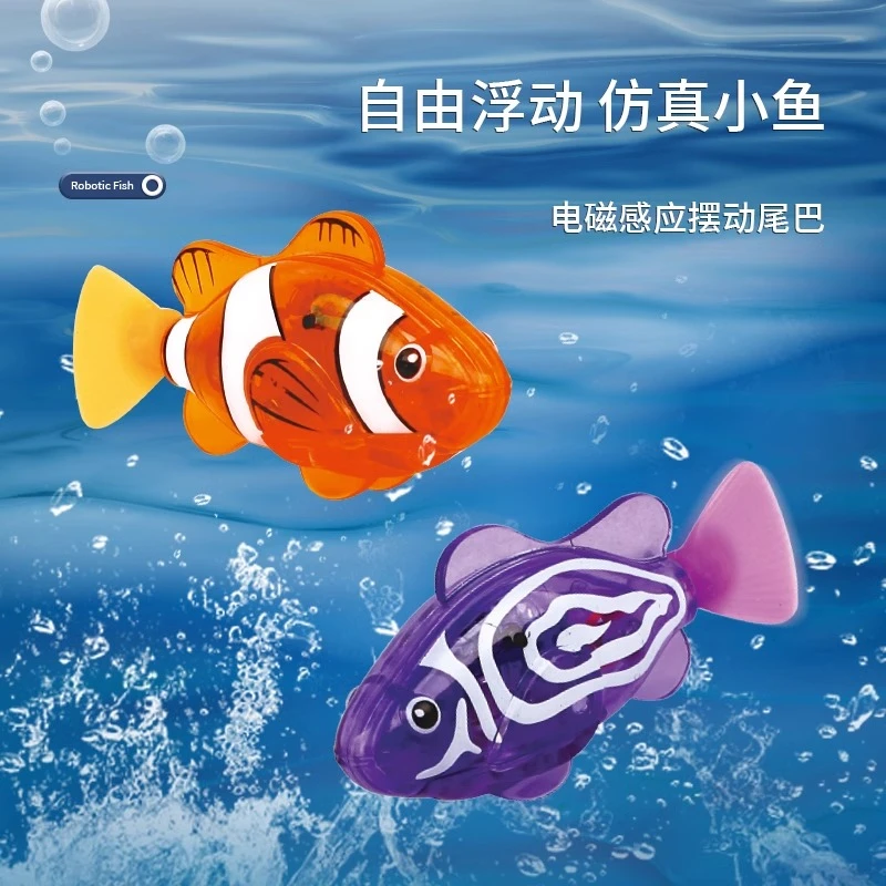 电动感应小鱼发光宝宝洗澡玩水神器仿真摇摆小鱼