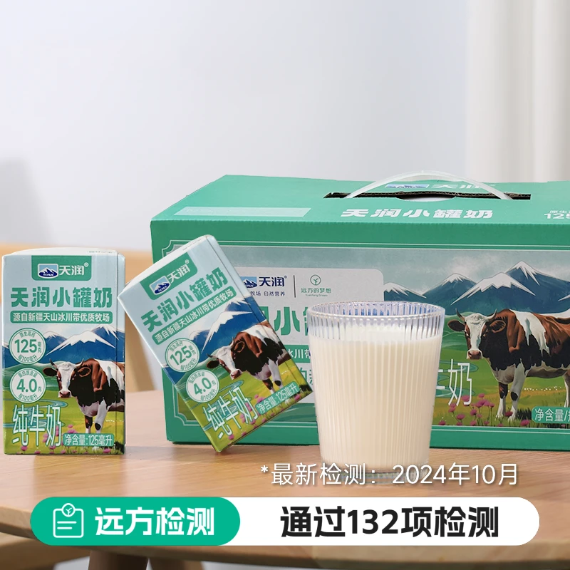天润小罐奶新疆天山冰川带优质牧场儿童孕妇营养早餐奶浓缩纯牛奶