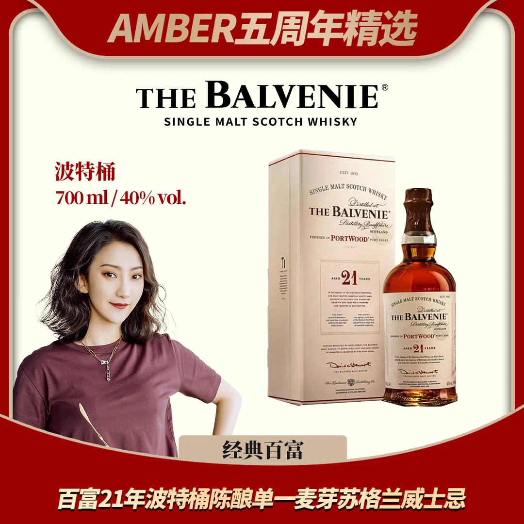 苏格兰百富THE BALVENIE 21年陈酿 单一麦芽威士忌  700ml