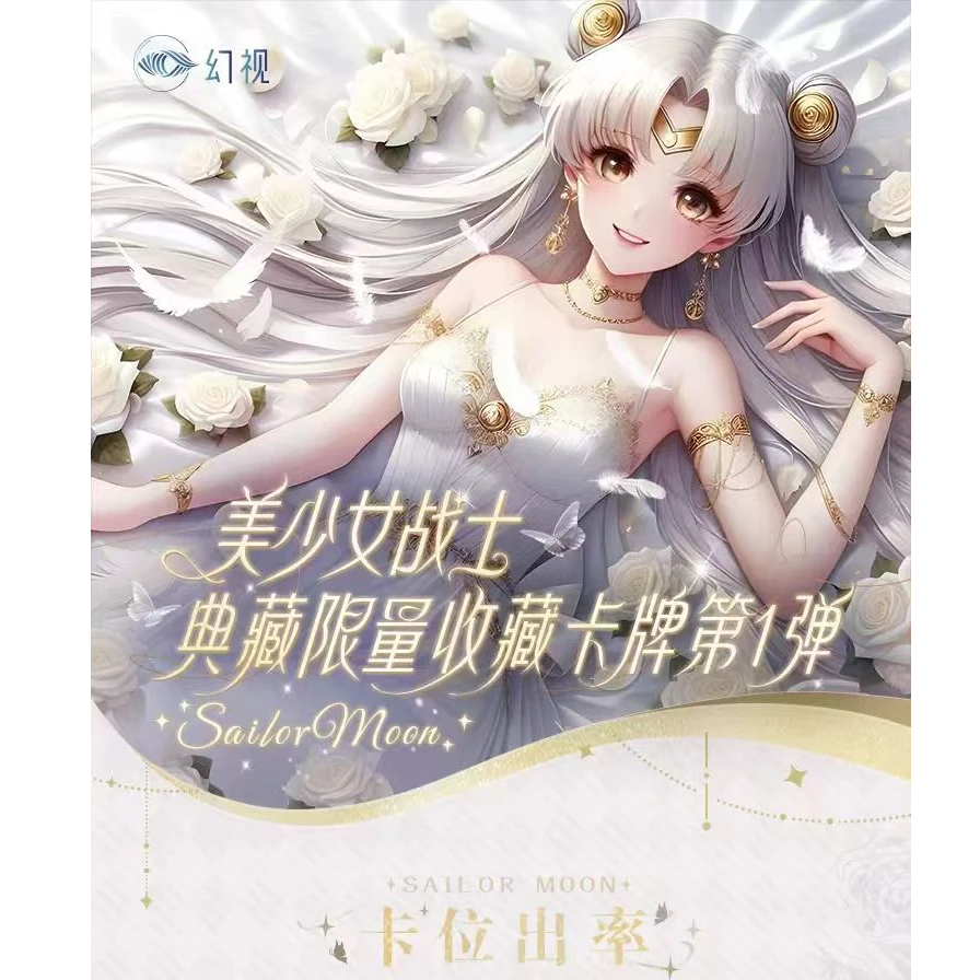 （对对碰）美少女幻视美少女战士限量珍藏收藏卡第一弹