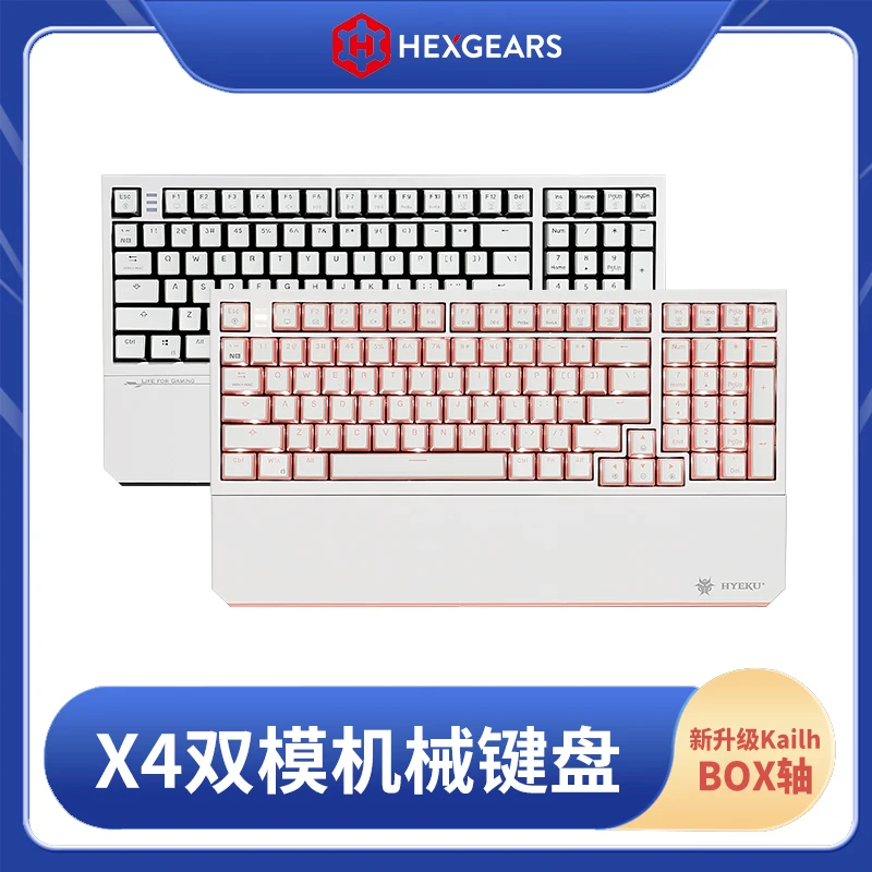 黑峡谷X2/X4双模机械键盘电竞游戏电脑键盘凯华BOX轴