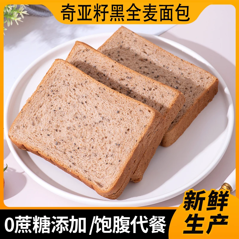 奇亚籽全麦面包粗粮蓬松吐司低脂醇香糖美味饱腹感香软全麦超满满