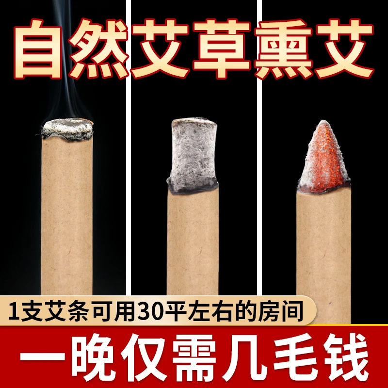 艾草香薰棒 家用艾叶棒  艾条室外 香薰 室内香薰