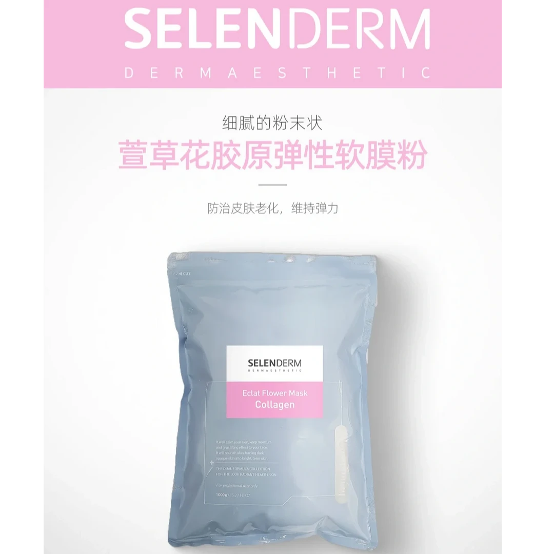 水兰德胶原蛋白面膜粉