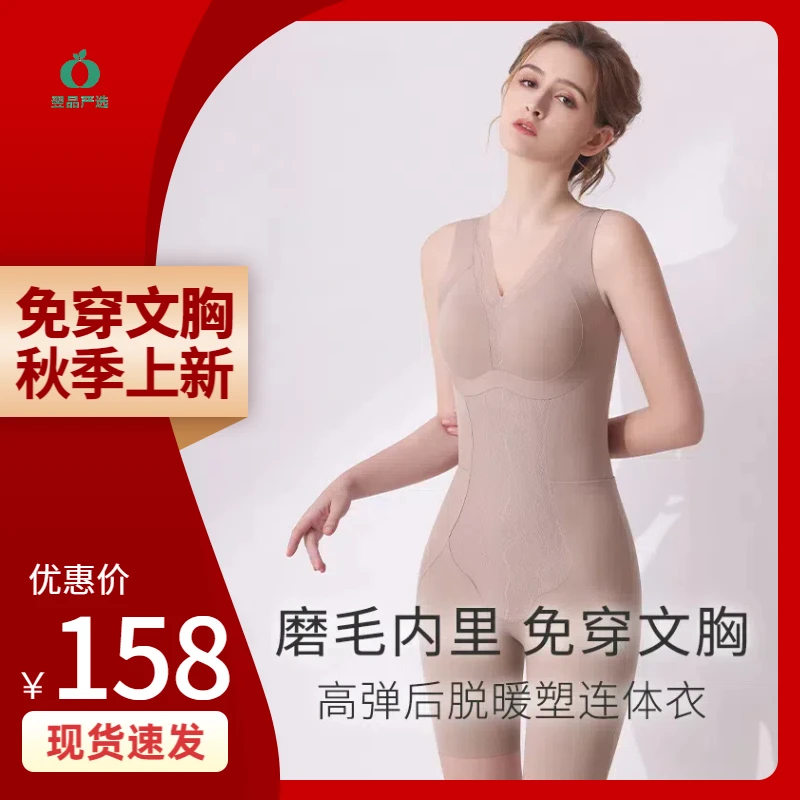 【保暖舒适】秋冬新款连体收腹塑身衣免穿文胸塑形保暖束身衣