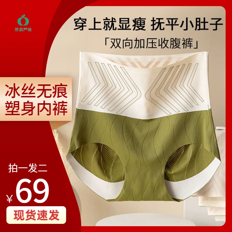 【冰丝无痕】高腰收腹双向加压三角裤桑蚕养护裆大码短裤