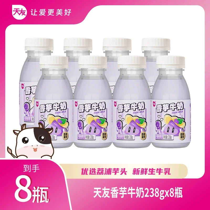 【重庆天友】天友香芋牛奶 238g*8瓶