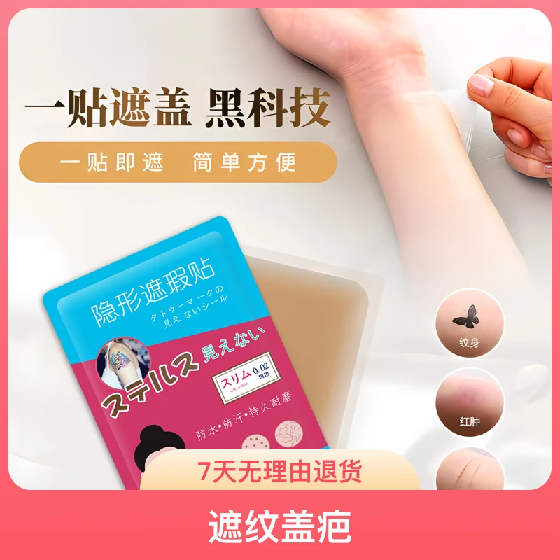 升级款遮疤痕隐形贴纹身遮盖贴人造假皮肤防水疤痕贴贴遮疤神器