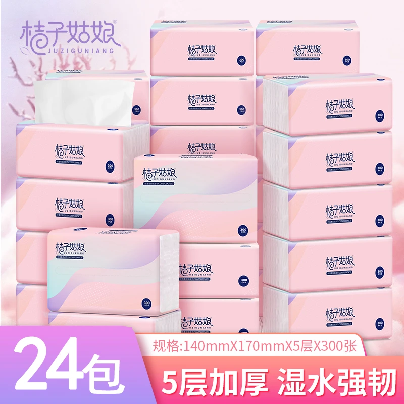 【24包整箱】桔子姑娘家用抽纸餐巾纸卫生纸五层加厚300张实惠装XY