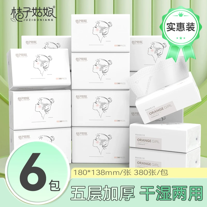 桔子姑娘中包抽纸加厚餐巾纸家用面巾纸母婴用纸整箱批发商超同款
