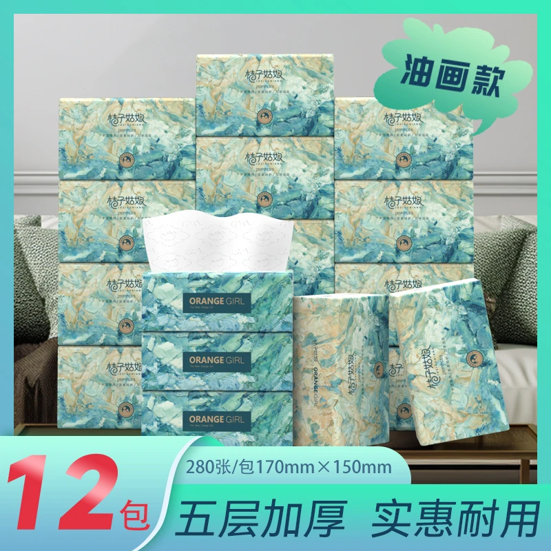 【12包/提】桔子姑娘家用抽纸卫生纸中包面巾纸餐巾纸280张批发cx