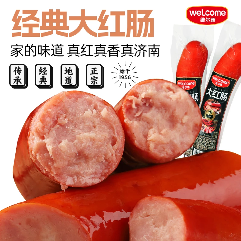 【春季特惠】维尔康大红肠正宗传统果木熏烤济南特产即食蒜味香肠