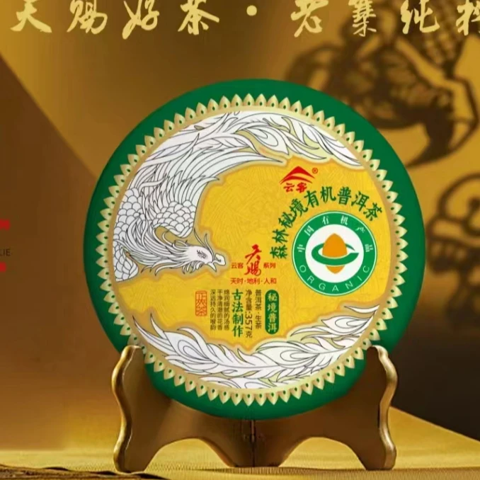 老李严选 云客天赐 秘境森林有机 普洱生茶
