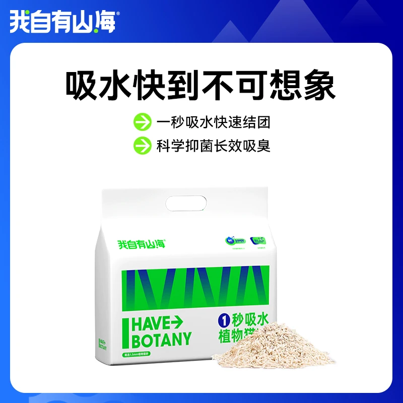 【618好物】我自有山海强吸水结团快除臭无尘植物豆腐猫砂低尘