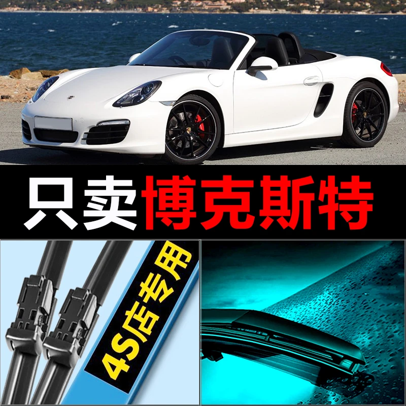 保时捷-Boxster静音高清适用专用雨刮器原厂无骨胶条前后原装汽车