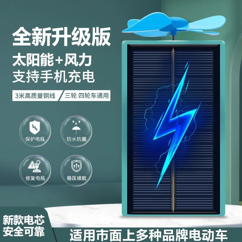 太阳能风力电动车稳压续航电瓶车二轮增航器通用24V60V96V全自动