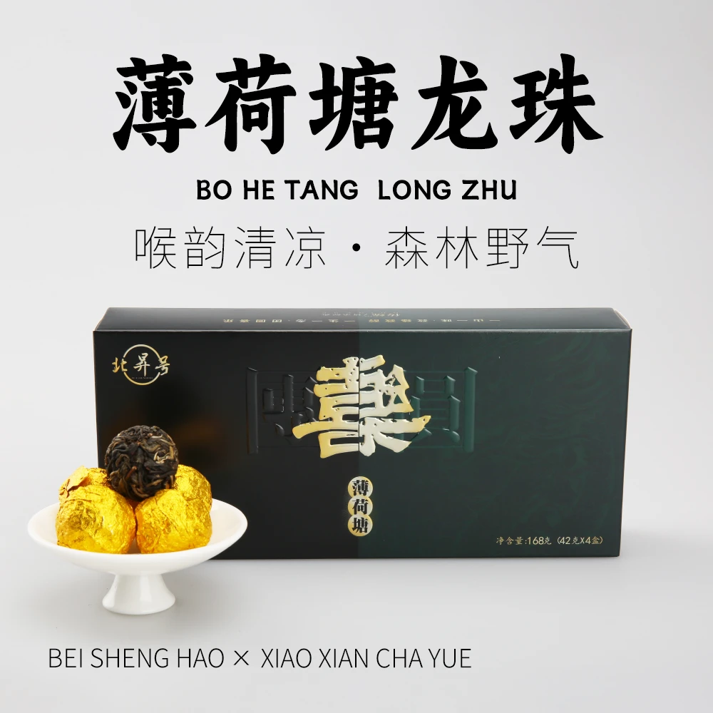 北昇号▪薄荷塘龙珠▪团圆喜乐系列▪普洱生茶▪168/盒