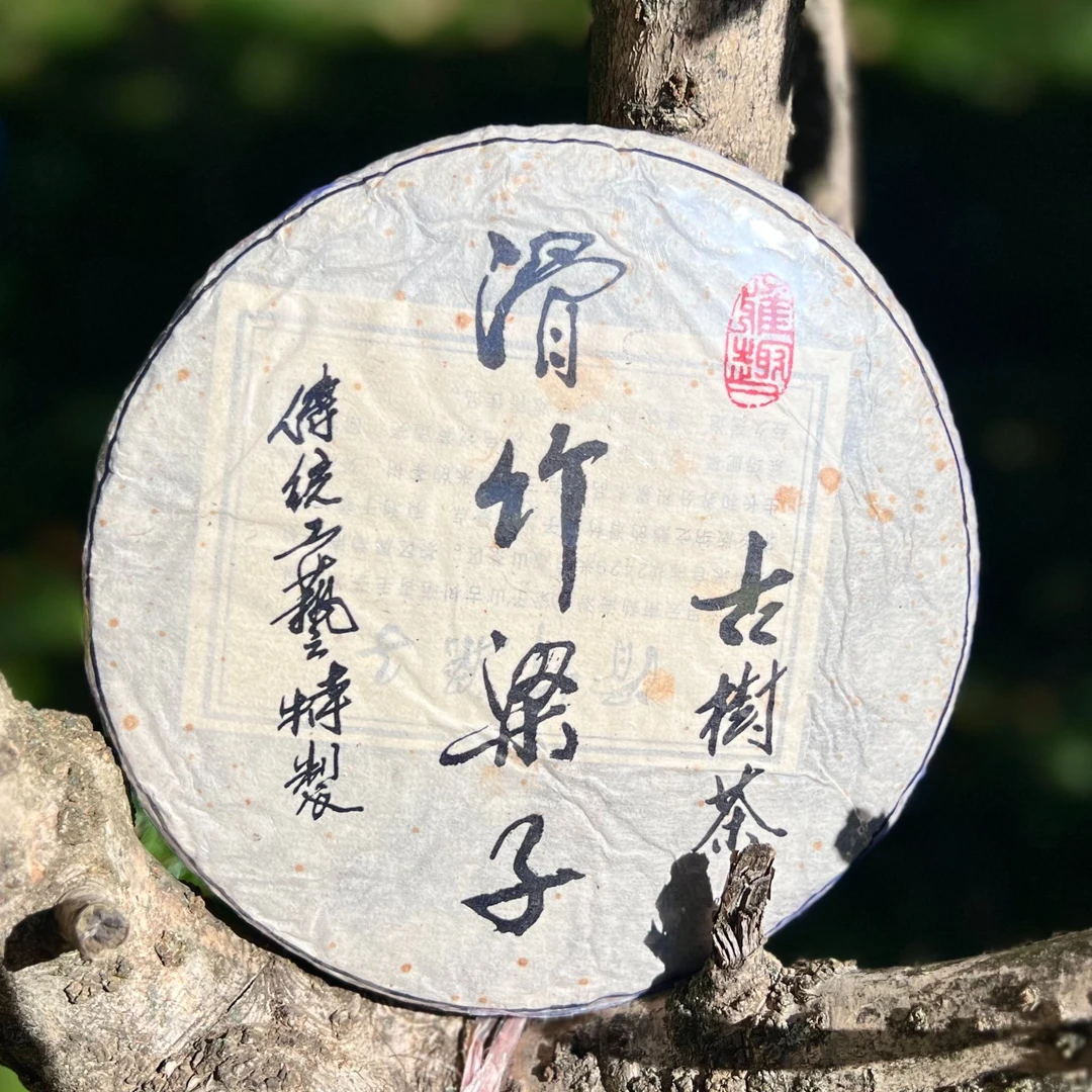 2017年滑竹梁子普洱茶(生茶)357克 /饼