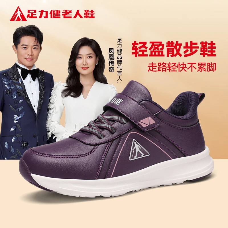 足力健鞋秋季新款舒适散步鞋中老年软底防滑妈妈鞋老人保暖鞋
