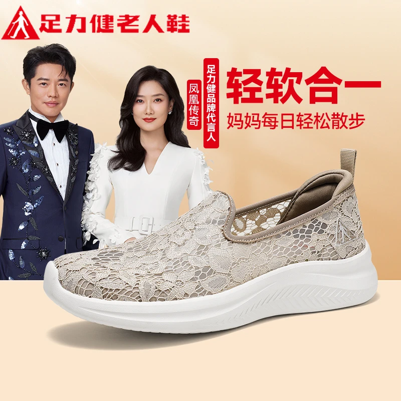 足力健妈妈鞋夏季新款透气软底防滑休闲老人鞋中老年轻便平底单鞋