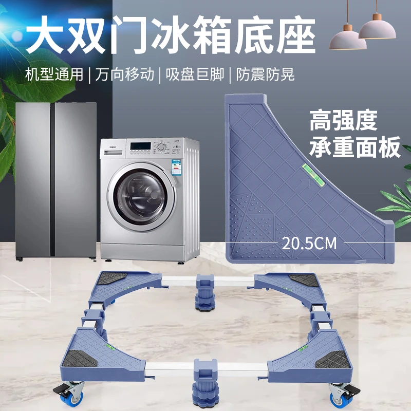 洗衣机脚垫冰箱可移动增高底座防滑加高垫脚全自动滚筒波轮通用型