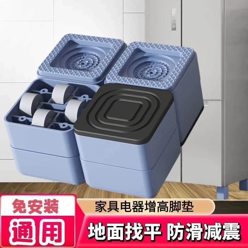洗衣机底座通用脚垫增高减震防滑防震垫高洗衣机底座脚垫加高波轮