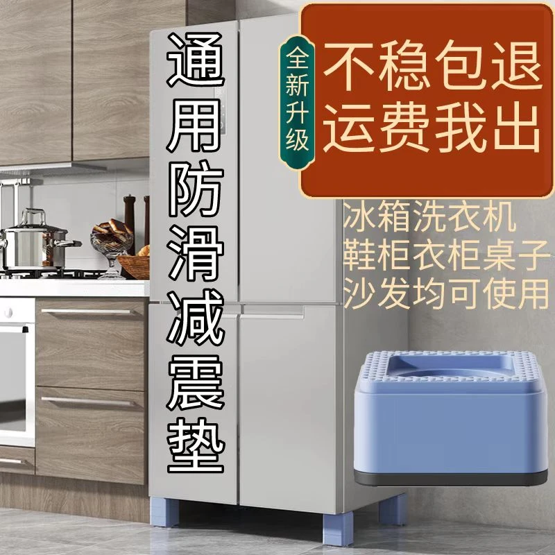 洗衣机底座浴室冰箱底座通用加高脚防滑减震防潮洗衣机底座脚垫