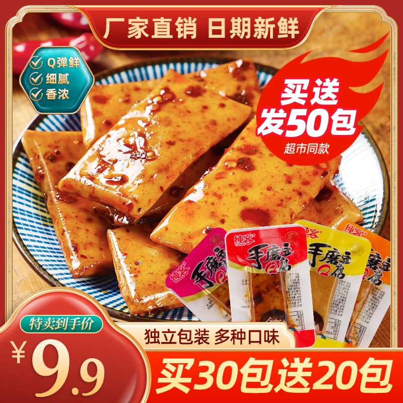 【加麻加辣】解馋小零食休闲爆款手磨豆腐嫩豆干