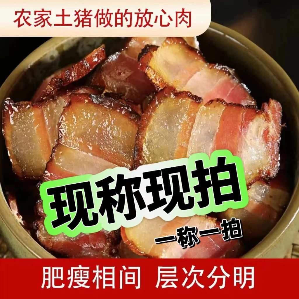 恩施高山农家柏树丫柴火烟熏粮食土猪腊肉喂养了一年左右