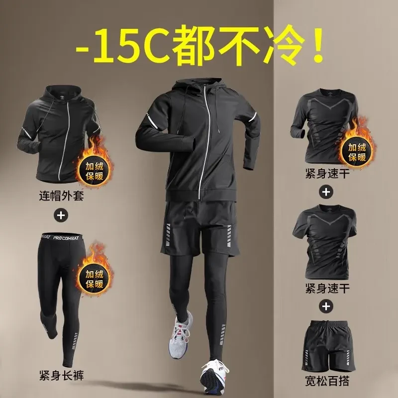 361冬季跑步套装男加绒保暖打底速干紧身衣运动高贵洋气运动服
