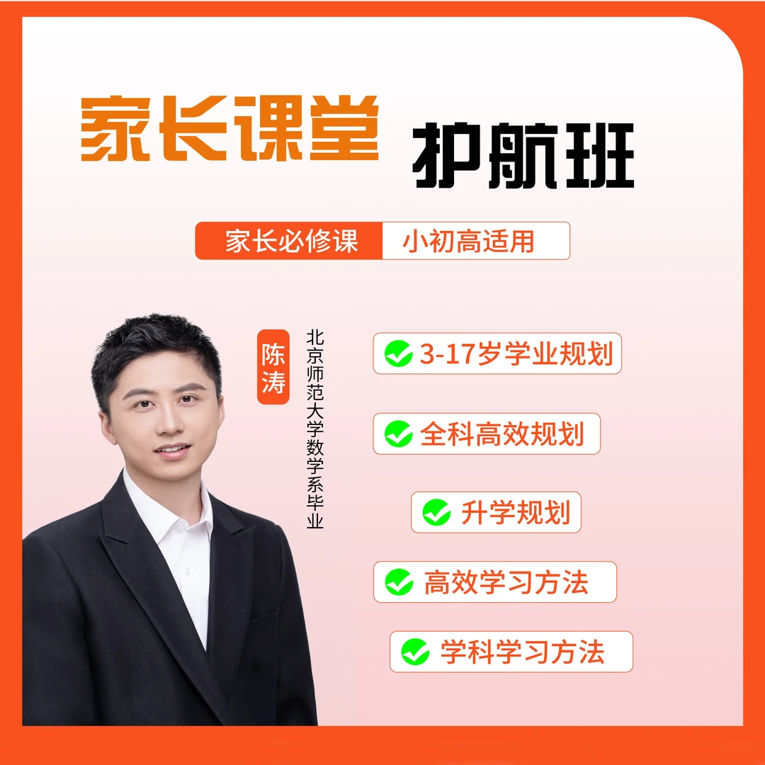 护航班--家长课堂