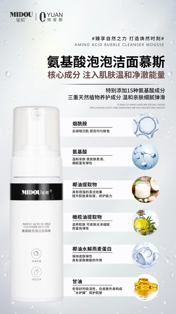 蜜都氨基酸洁面慕斯泡泡洗面奶